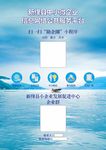 中小企业局   蓝色背景