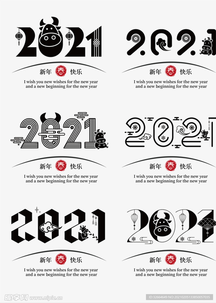 2021牛年矢量字体新年快乐