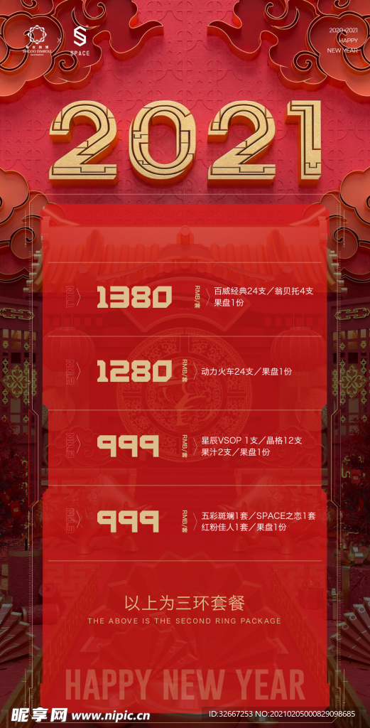 酒水套餐