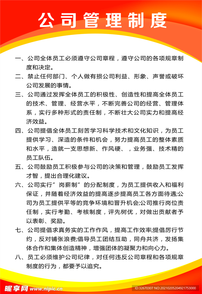 公司管理制度