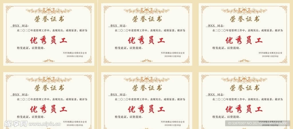 荣誉证书模板