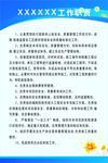 工作职责 工作制度