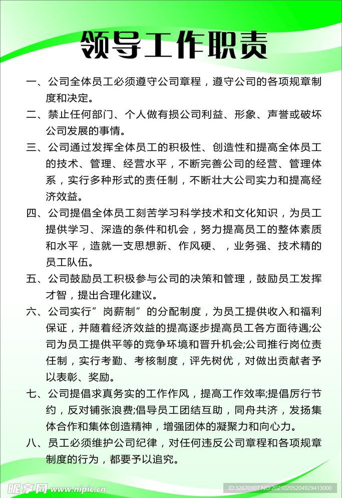 员工管理制度  制度管理