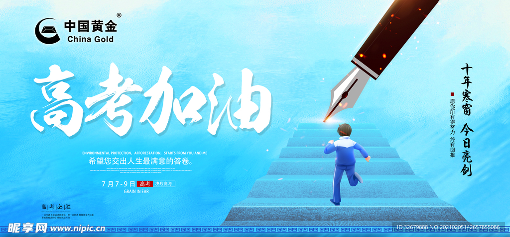 加油海报