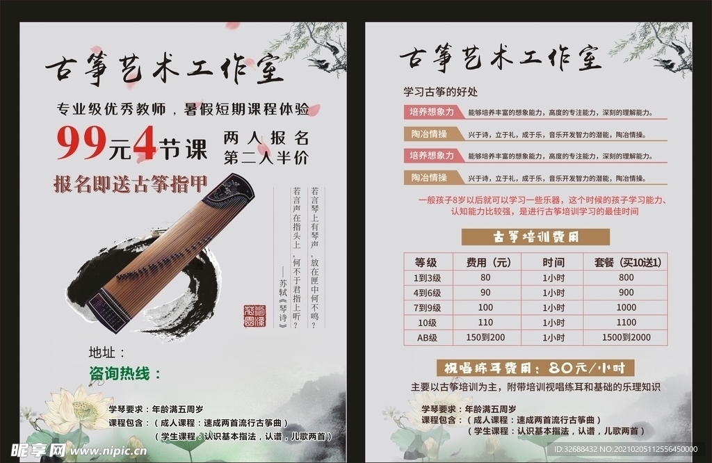 古筝单页