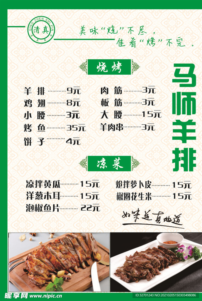 价目表