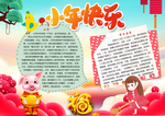 小年