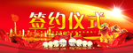 会议背景设计 签约仪式