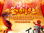 会议背景设计 红色背景年会