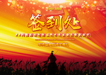 表彰大会 启动会背景