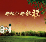 新征程背景图