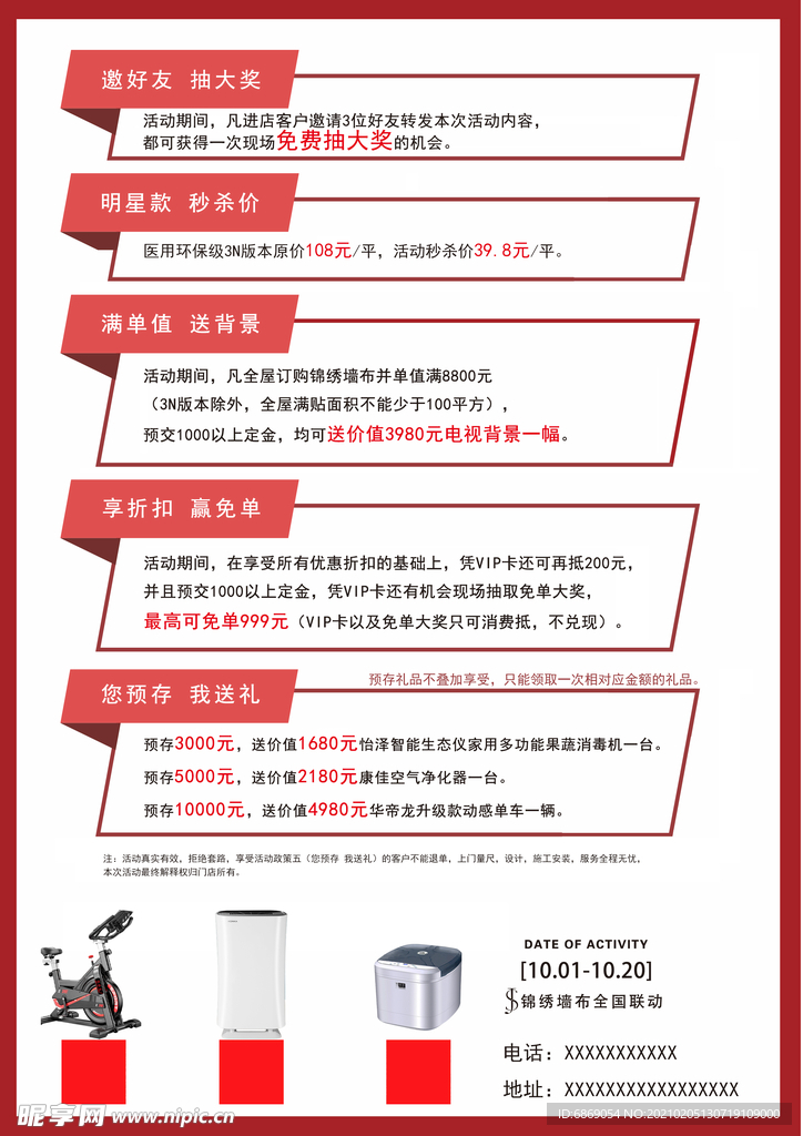 锦绣幕布