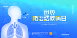 结核病日