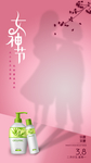 女神节