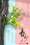 春分
