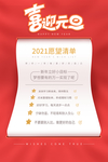 元旦海报