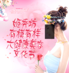 美容海报