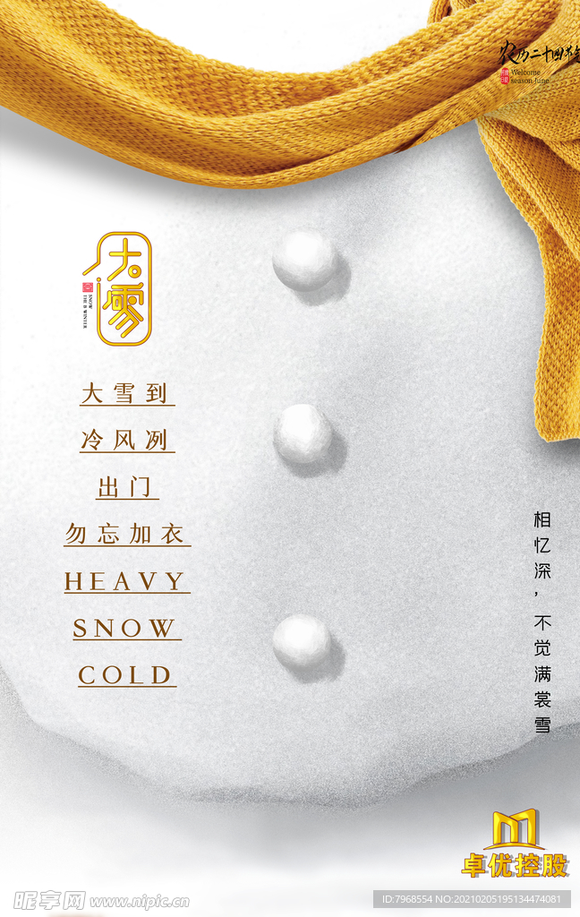 大雪图片