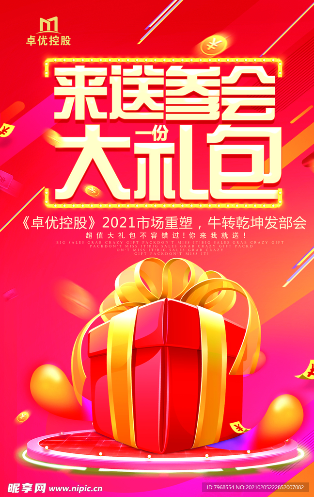 会议海报设计图片