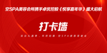 品牌宣传背景墙图片