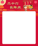 腊月习俗 二十六 割年肉