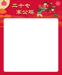 腊月习俗 二十七 宰公鸡