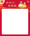 腊月习俗 二十八 把面发