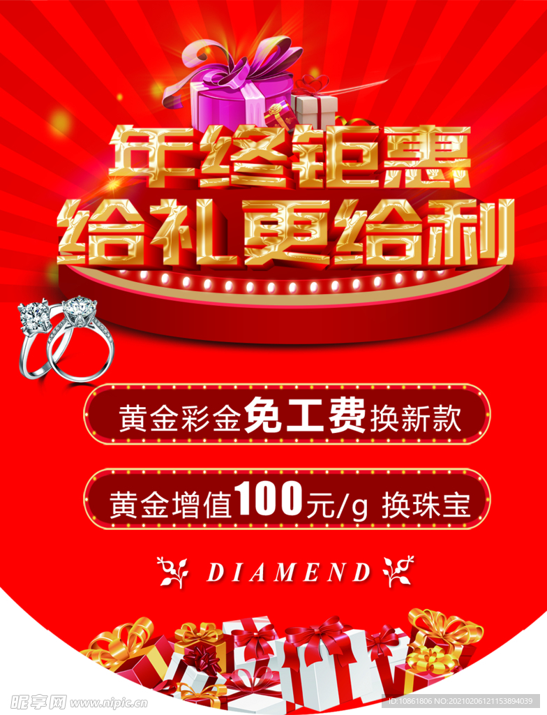 年终钜惠