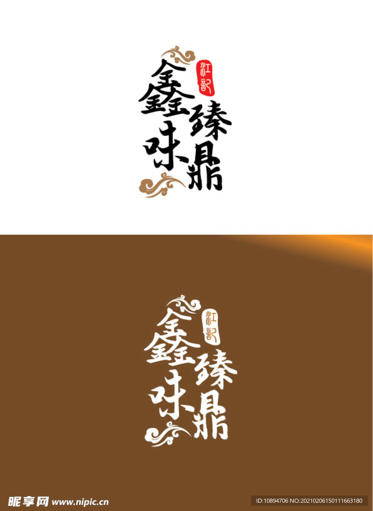 食品标识设计