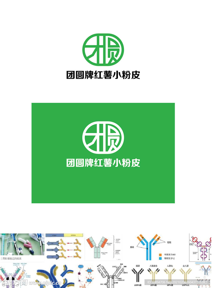 食品标识设计