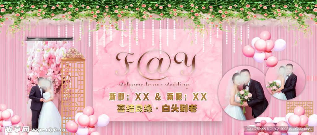 婚礼背景