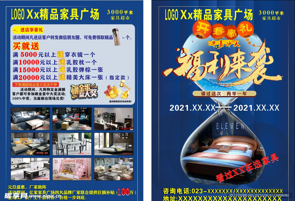 家具宣传单