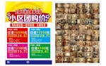 小区装修衣柜定制海报