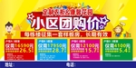 定制小区装修团购活动海报