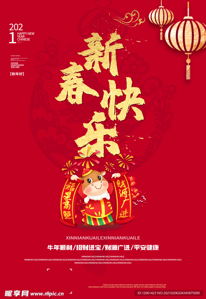 新年快乐