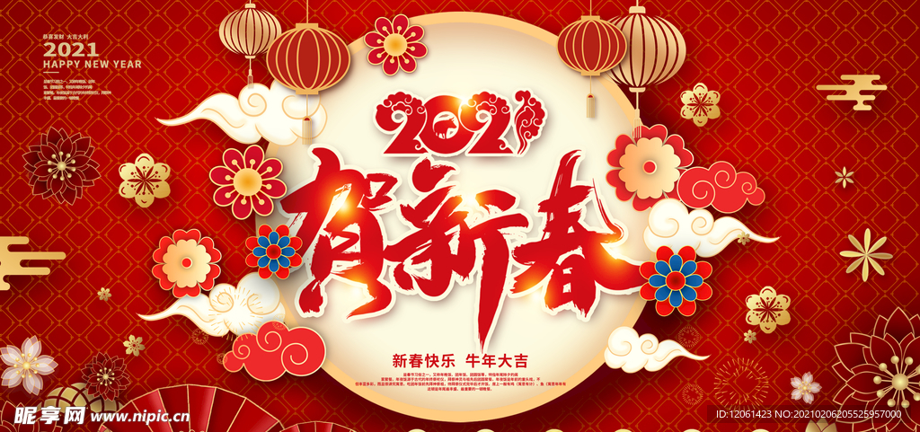 新年