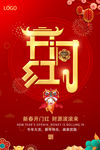 开门红