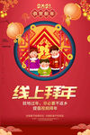 线上拜年