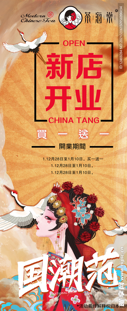 茶海棠 饮料 果汁 奶茶 买一