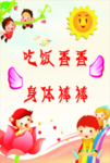 吃饭香香 身体棒棒