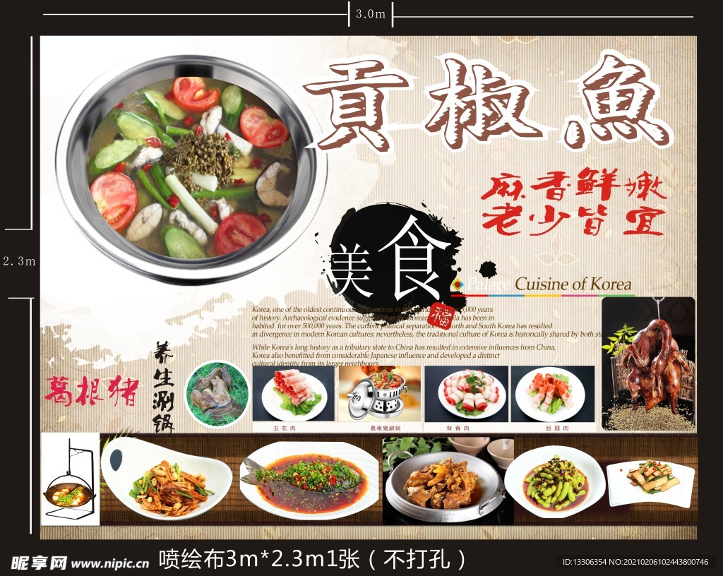雅安贡椒鱼