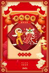 大年初七