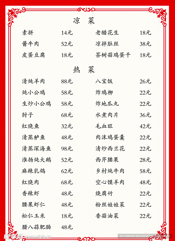 菜单