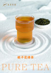 栀子花绿茶