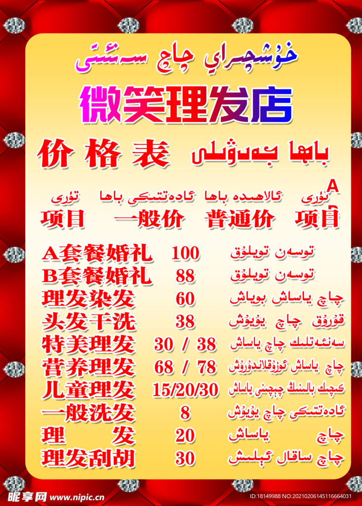 理发店价格表