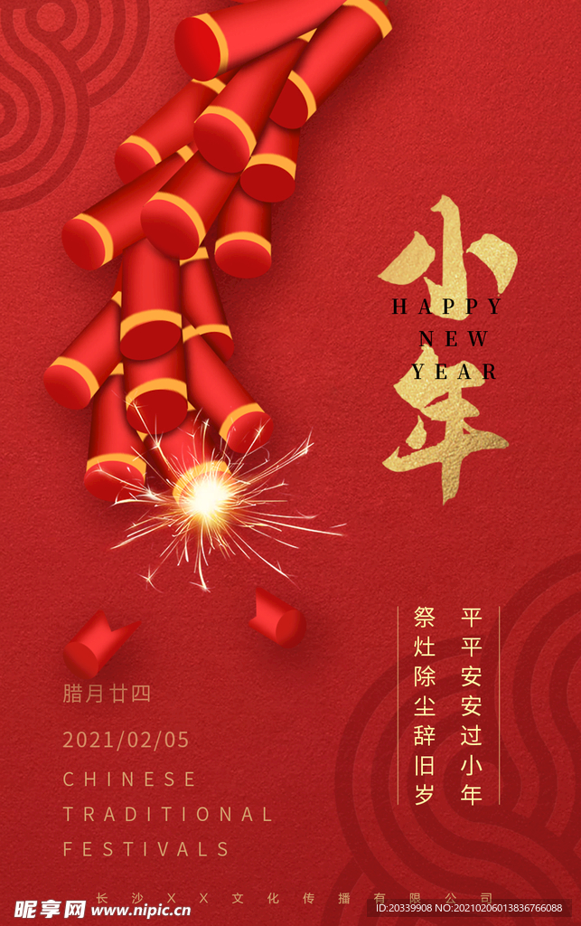 小年