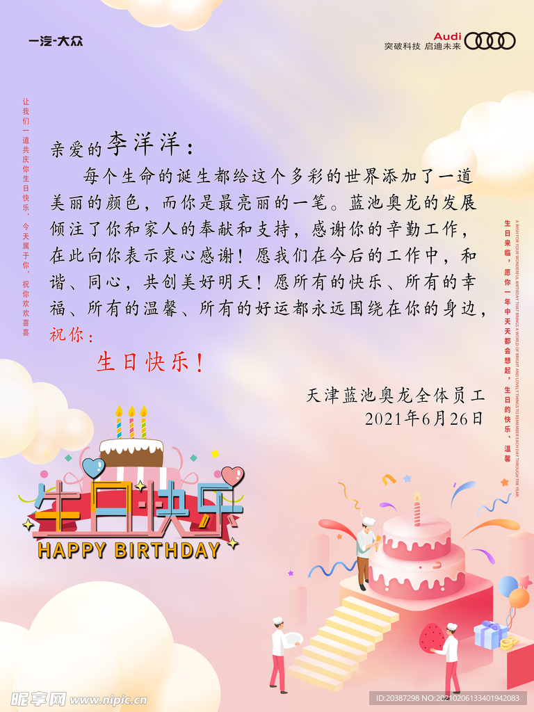 员工生日祝福