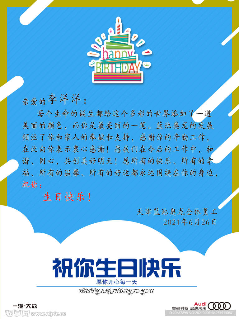 员工生日祝福