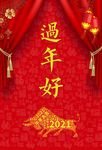 过年好中国风海报