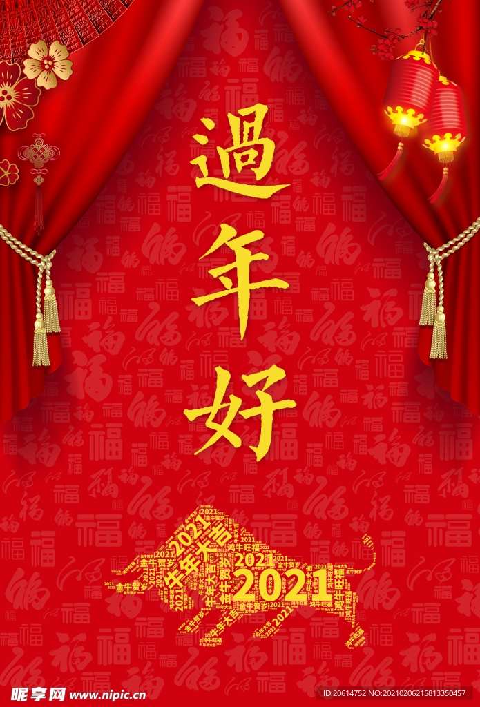 过年好中国风海报
